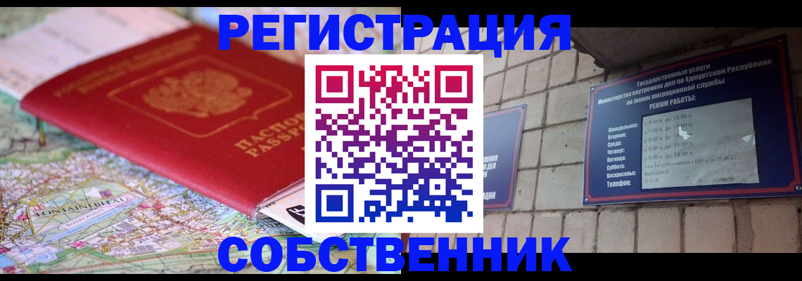 прописка от собственника в Каспийске